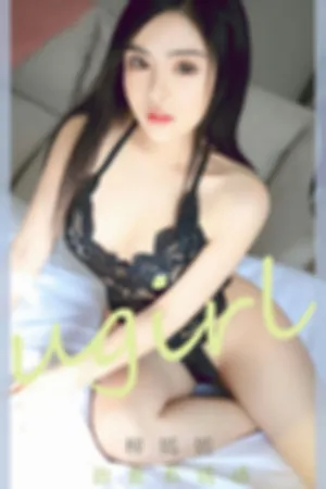 [Ugirls_APP]尤果圈 2023.07.12 No.2619 治愈系诱惑