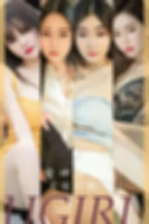 [Ugirls_APP]尤果圈 2023.07.16 No.2622 爱神降临