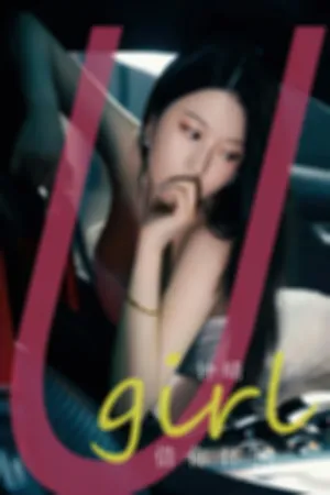 [Ugirls_APP]尤果圈 2023.09.03 No.2657 借你怀抱