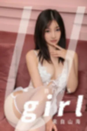 [Ugirls_APP]尤果圈 2023.09.06 No.2659 来自山海