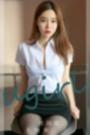[Ugirls_APP]尤果圈 2023.09.25 No.2673 尤物所