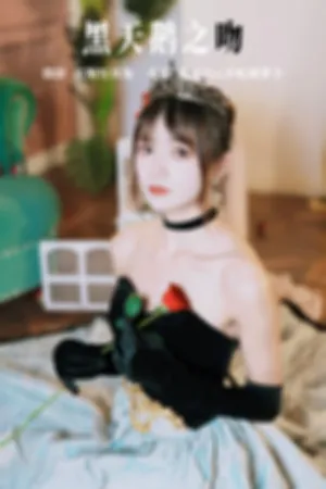 [WeiboGirl]微博红人 低胸 黑配灰色 黑天鹅之吻