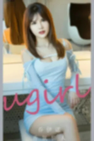 [Ugirls_APP]尤果圈 2024.01.02 No.2744 香氛情人