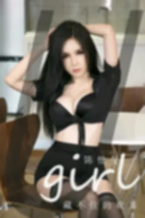 [Ugirls_APP]尤果圈 2024.01.07 No.2747 藏不住的欢喜