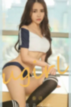 [Ugirls_APP]尤果圈 2024.01.17 No.2754 欲言又止