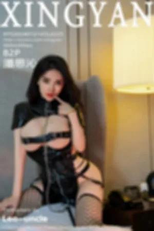 [XingYan]星颜社 2024.01.31 VOL.225 黑色情趣 黑色网格袜 皮质胶衣