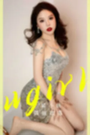 [Ugirls_APP]尤果圈 2024.02.03 No.2766 孤独欢喜