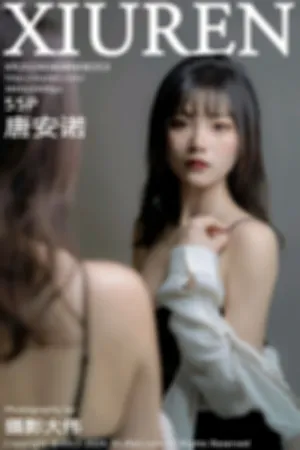 [XiuRen]秀人网 2024.04.08 No.8353 黑色蕾丝内衣