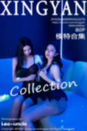 [XingYan]星颜社 2024.09.30 VOL.276 模特合集