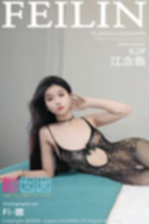 [FEILIN]嗲囡囡 2024.11.15 VOL.486