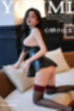 [Youmi]尤蜜荟 2024.11.22 VOL.1108