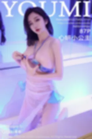 [Youmi]尤蜜荟 2024.12.27 VOL.1117