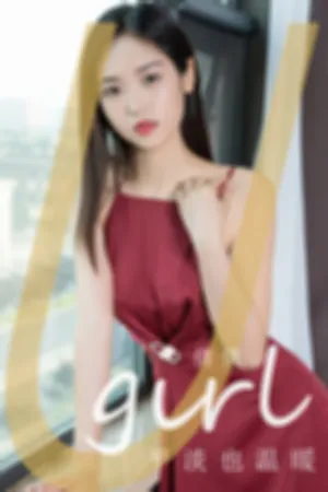 [Ugirls_APP]爱尤物 2024.05.01 NO.2839 平淡也温暖