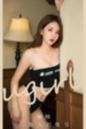 [Ugirls_APP]爱尤物 2024.06.25 NO.2882 傲人的吸引