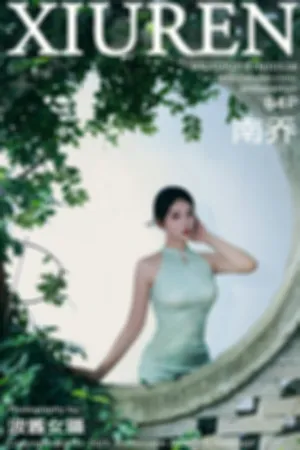 [XiuRen]秀人网 2025.07.11 No.10538