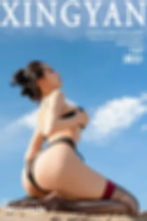 [XingYan]星颜社 2025.08.21 VOL.387