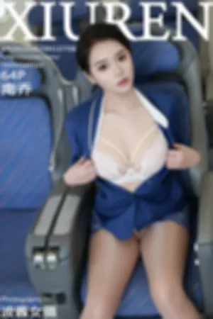 [XiuRen]秀人网 2025.08.29 No.10708 蓝色空姐制服